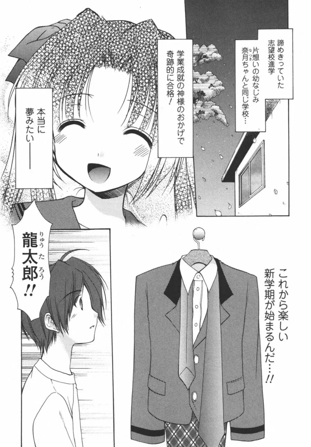 かみing♡ど~る 1 Page.32