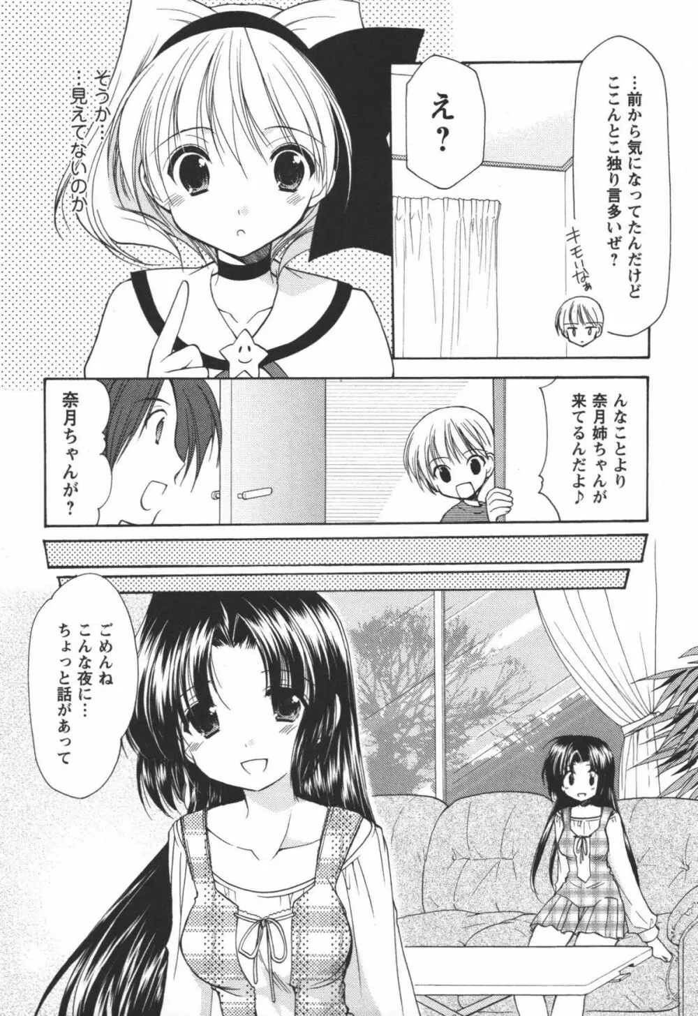 かみing♡ど~る 1 Page.40