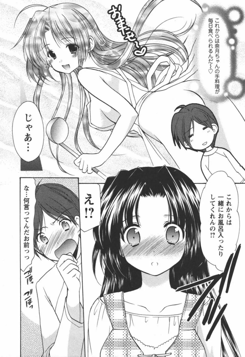 かみing♡ど~る 1 Page.42