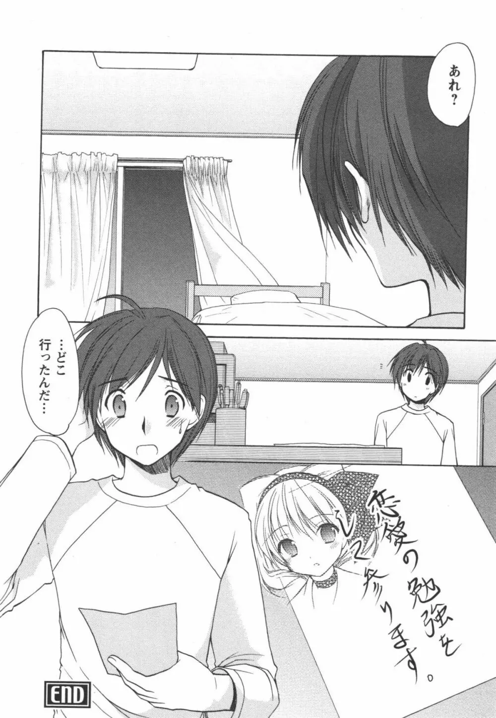 かみing♡ど~る 1 Page.55