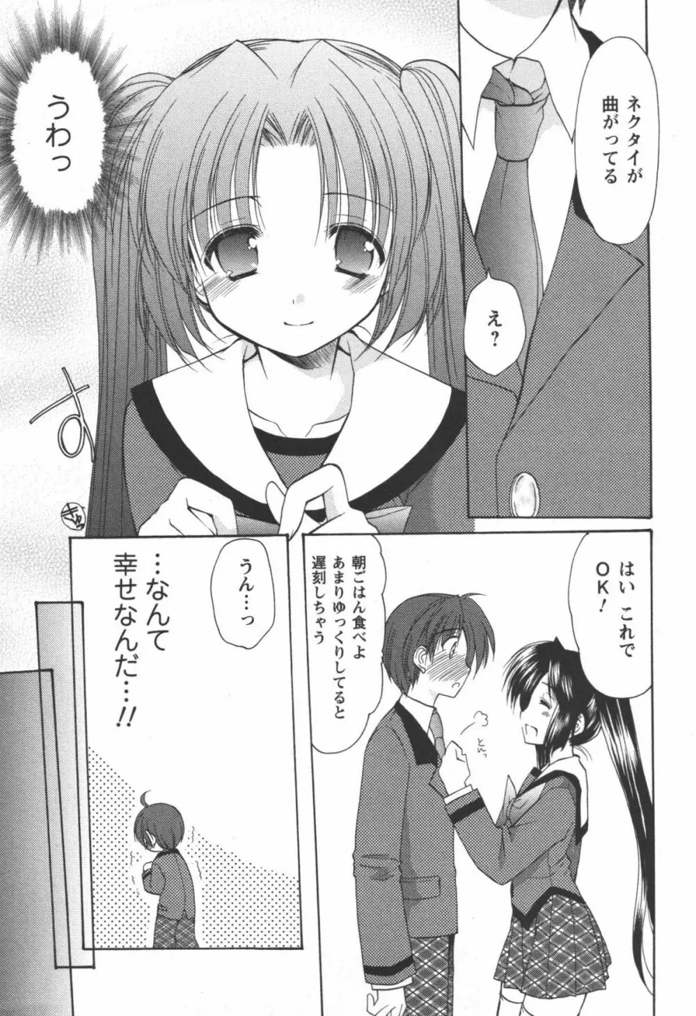 かみing♡ど~る 1 Page.62