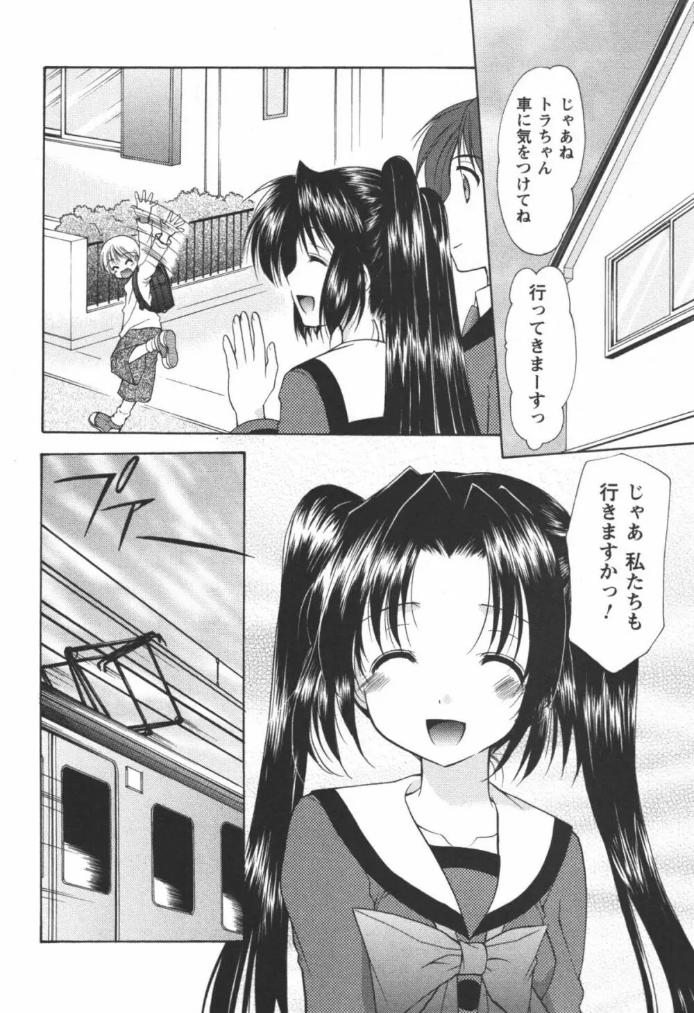 かみing♡ど~る 1 Page.63