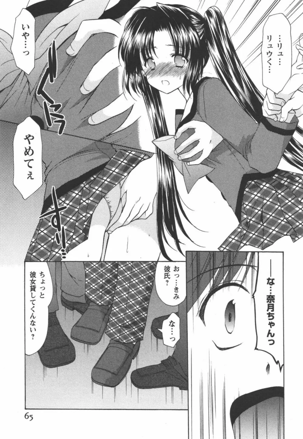 かみing♡ど~る 1 Page.66