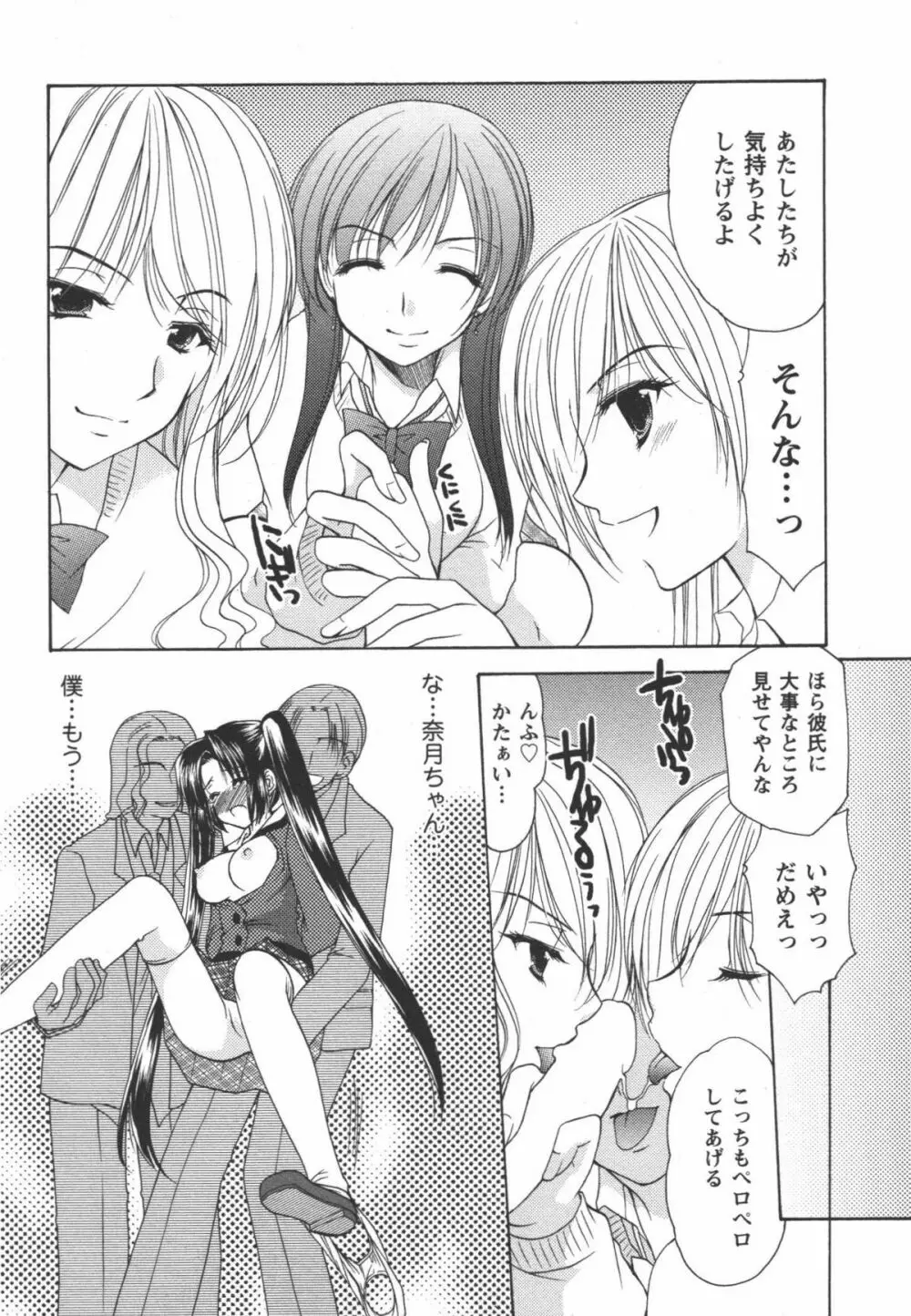 かみing♡ど~る 1 Page.69