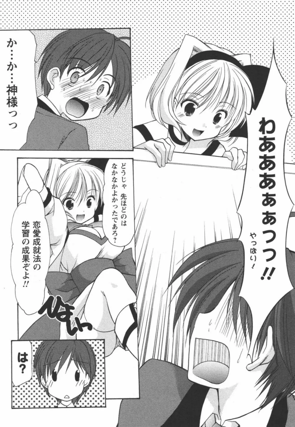 かみing♡ど~る 1 Page.73