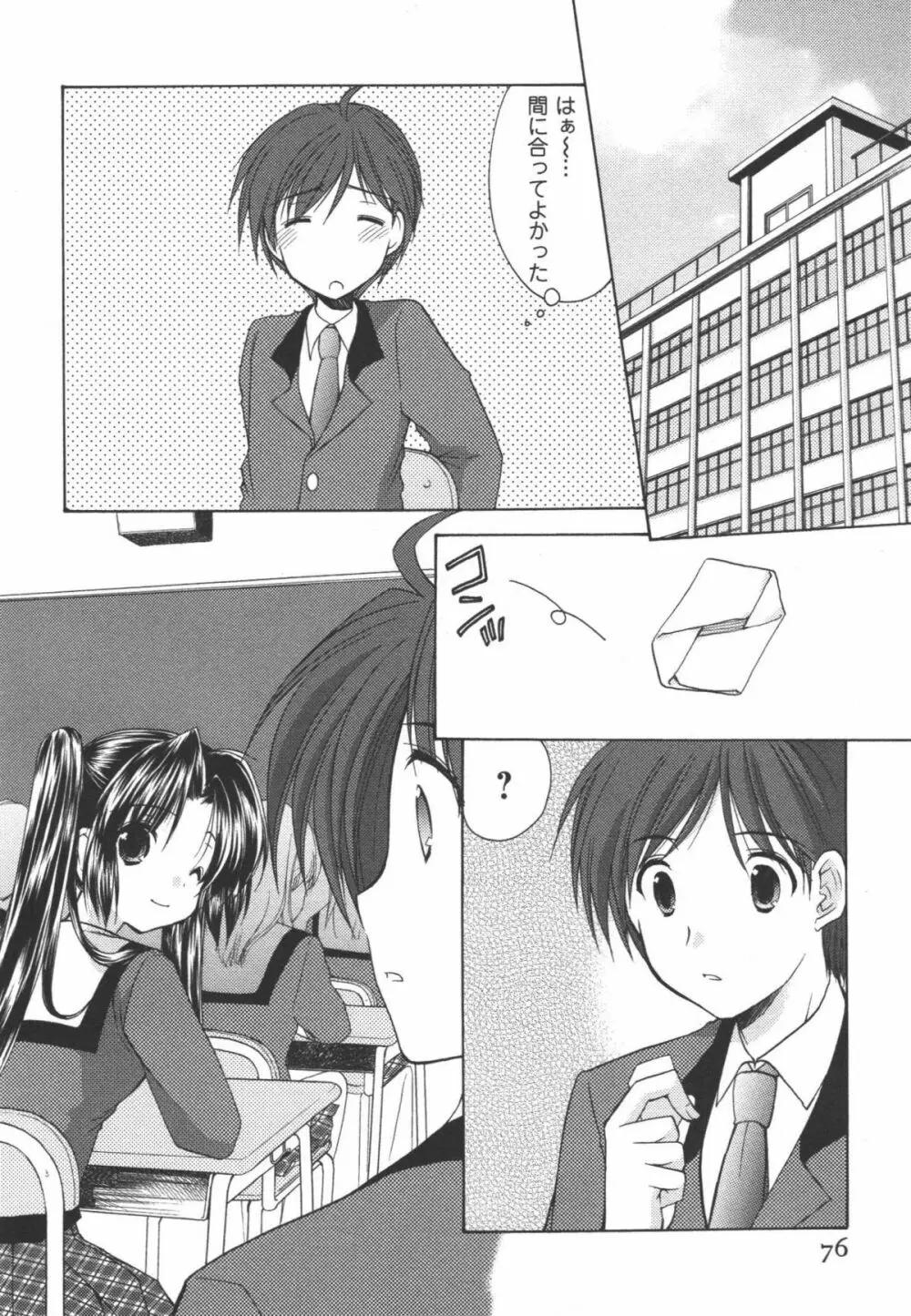 かみing♡ど~る 1 Page.77