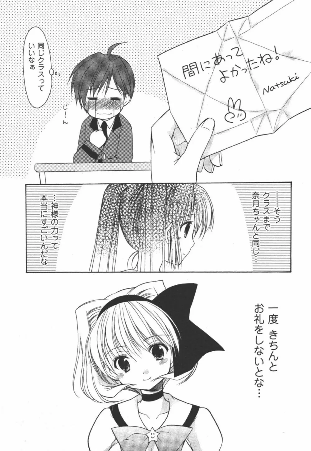 かみing♡ど~る 1 Page.78