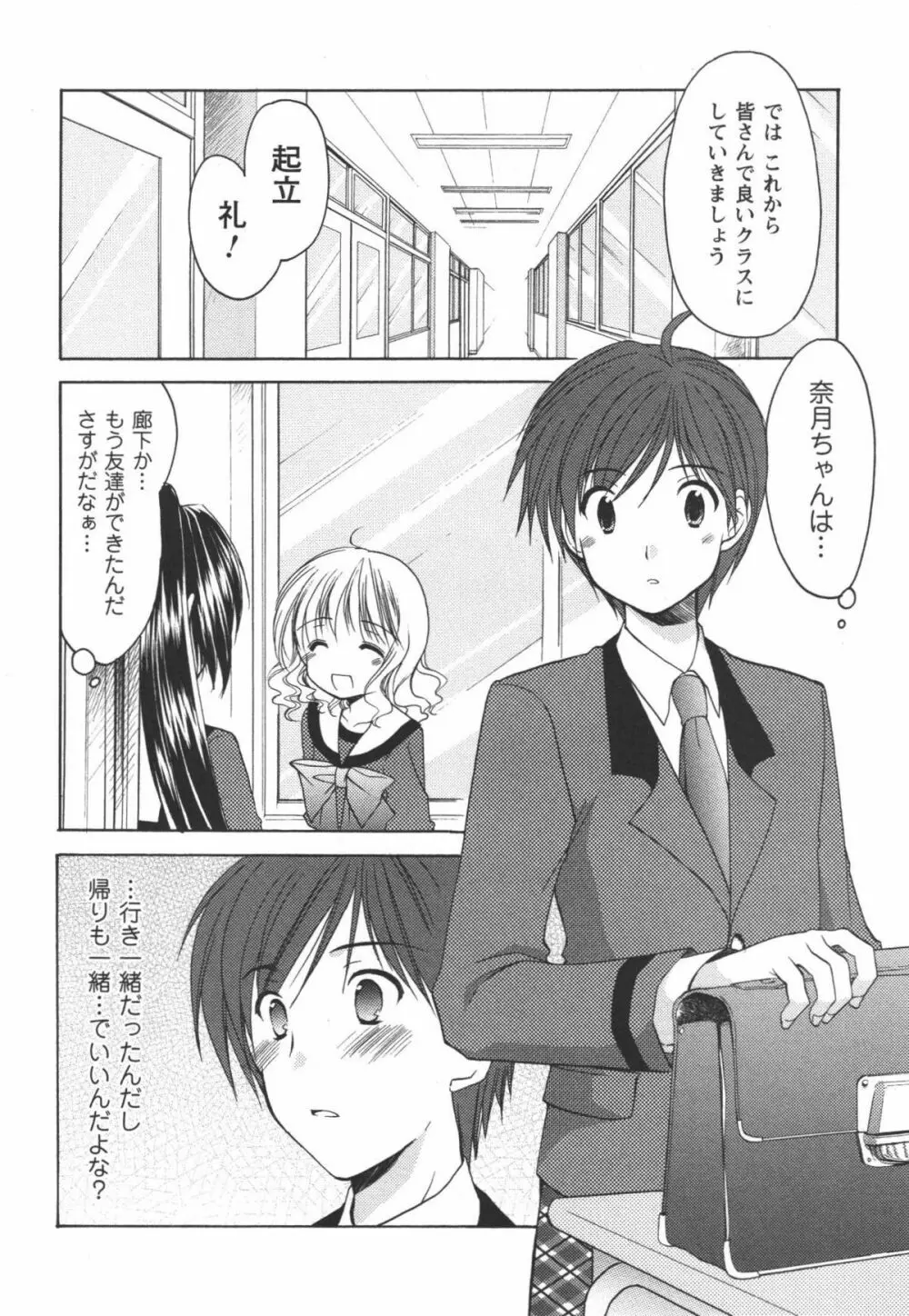 かみing♡ど~る 1 Page.79