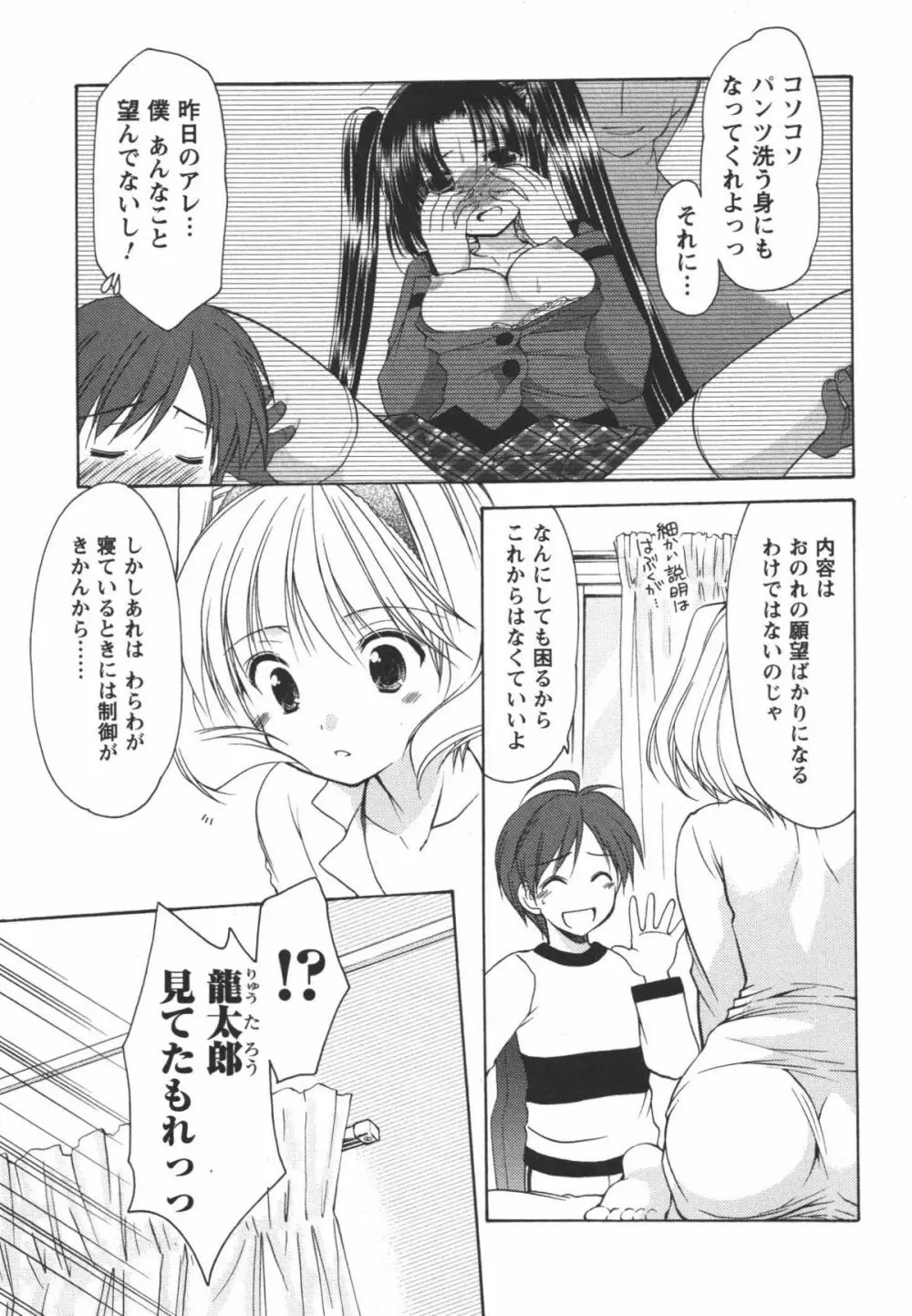 かみing♡ど~る 1 Page.92