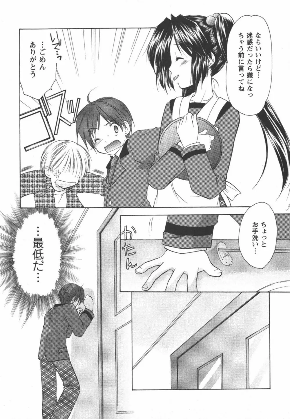 かみing♡ど~る 1 Page.98