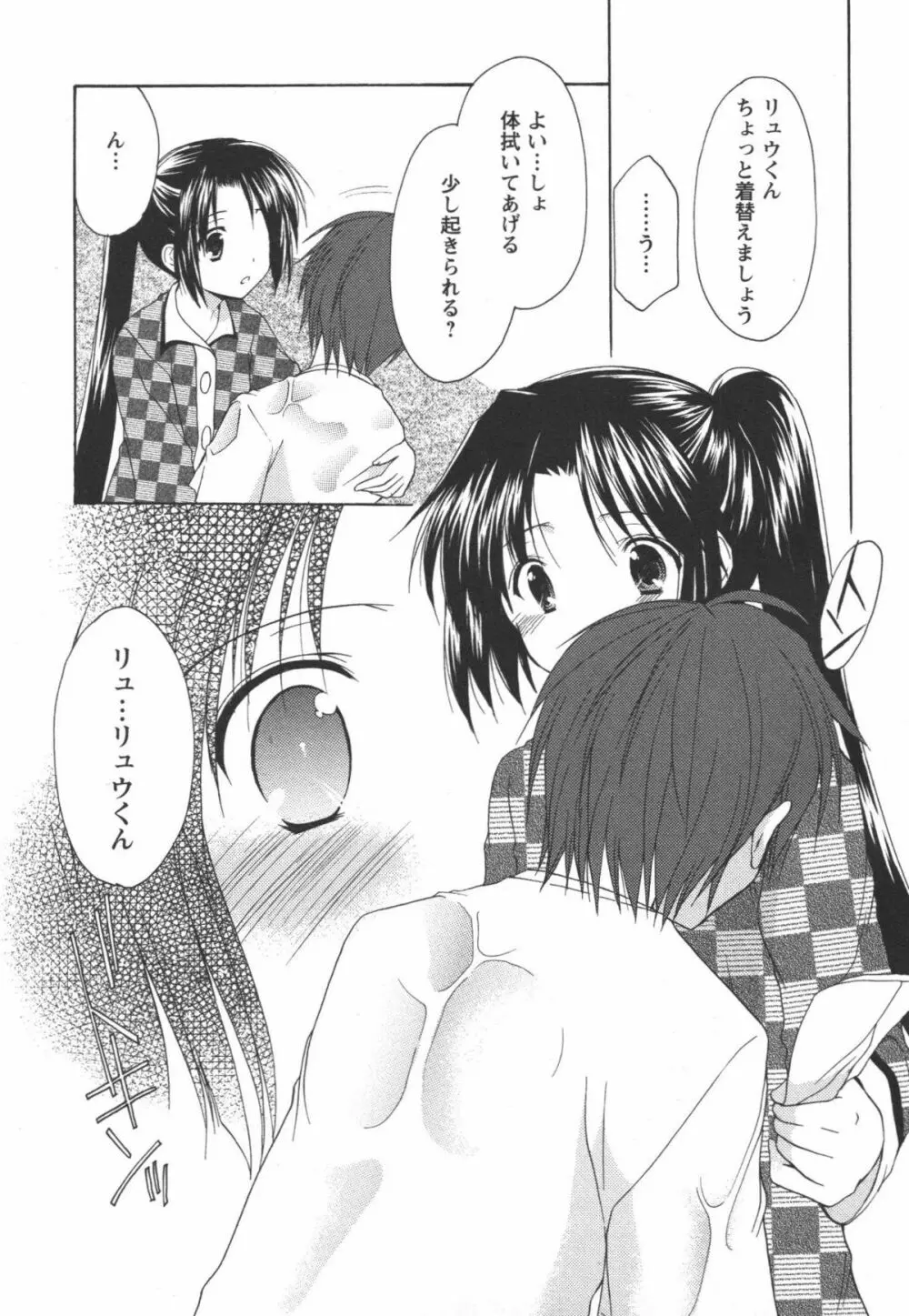 かみing♡ど~る 2 Page.102