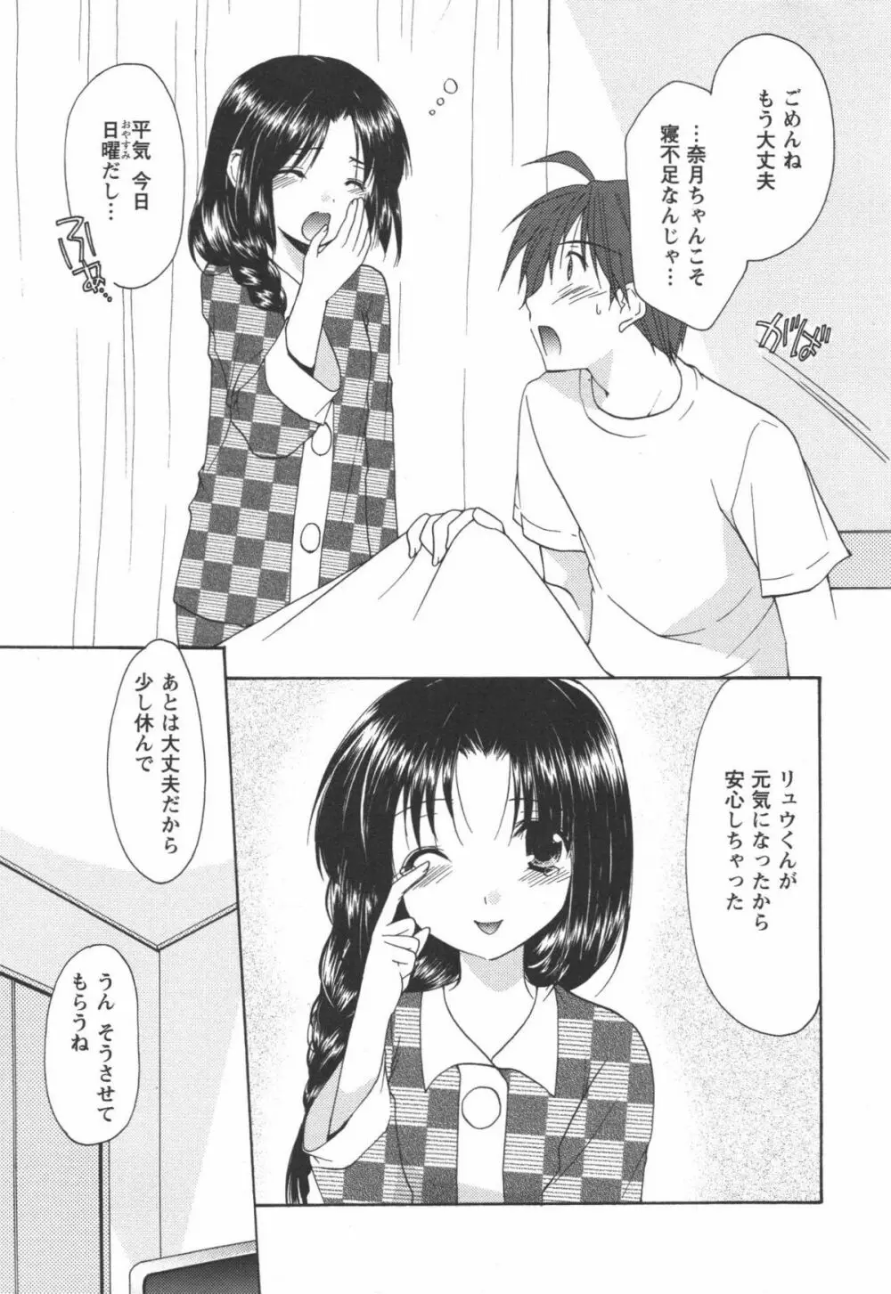 かみing♡ど~る 2 Page.106