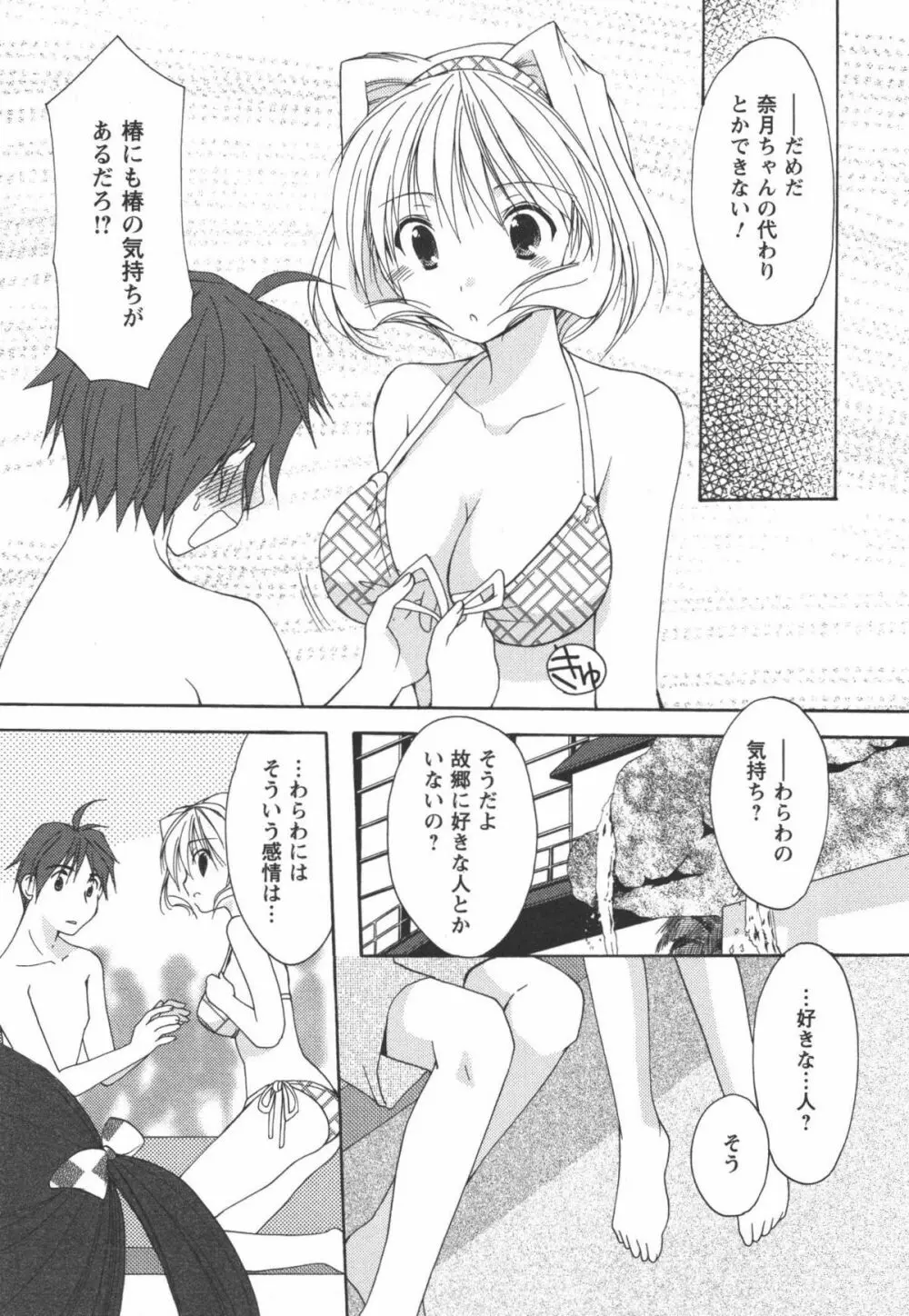 かみing♡ど~る 2 Page.118