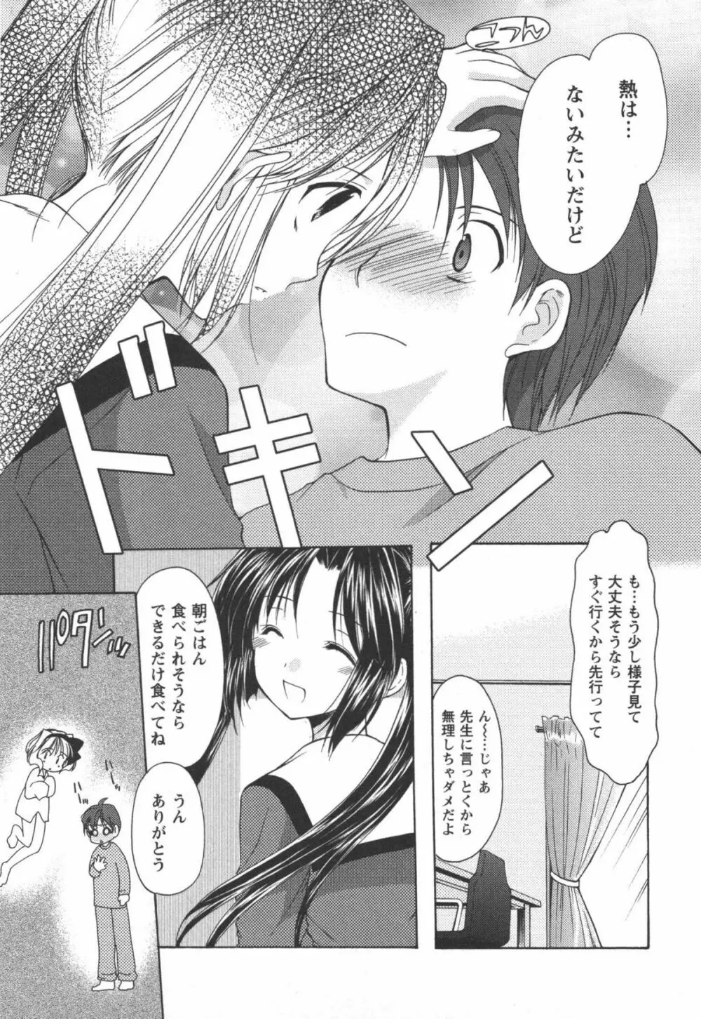 かみing♡ど~る 2 Page.12