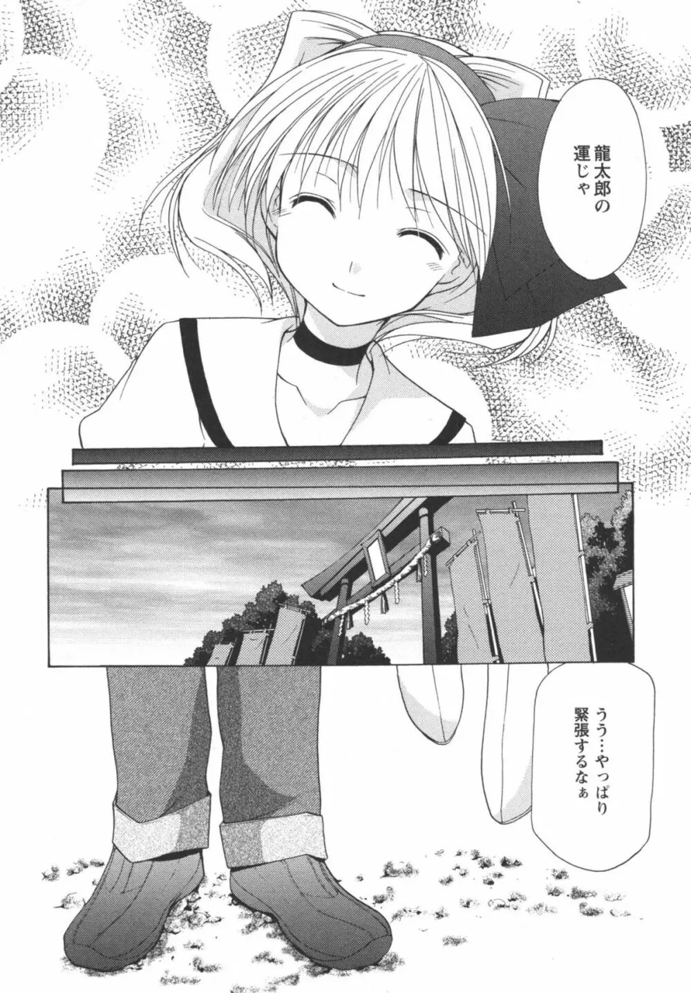 かみing♡ど~る 2 Page.123