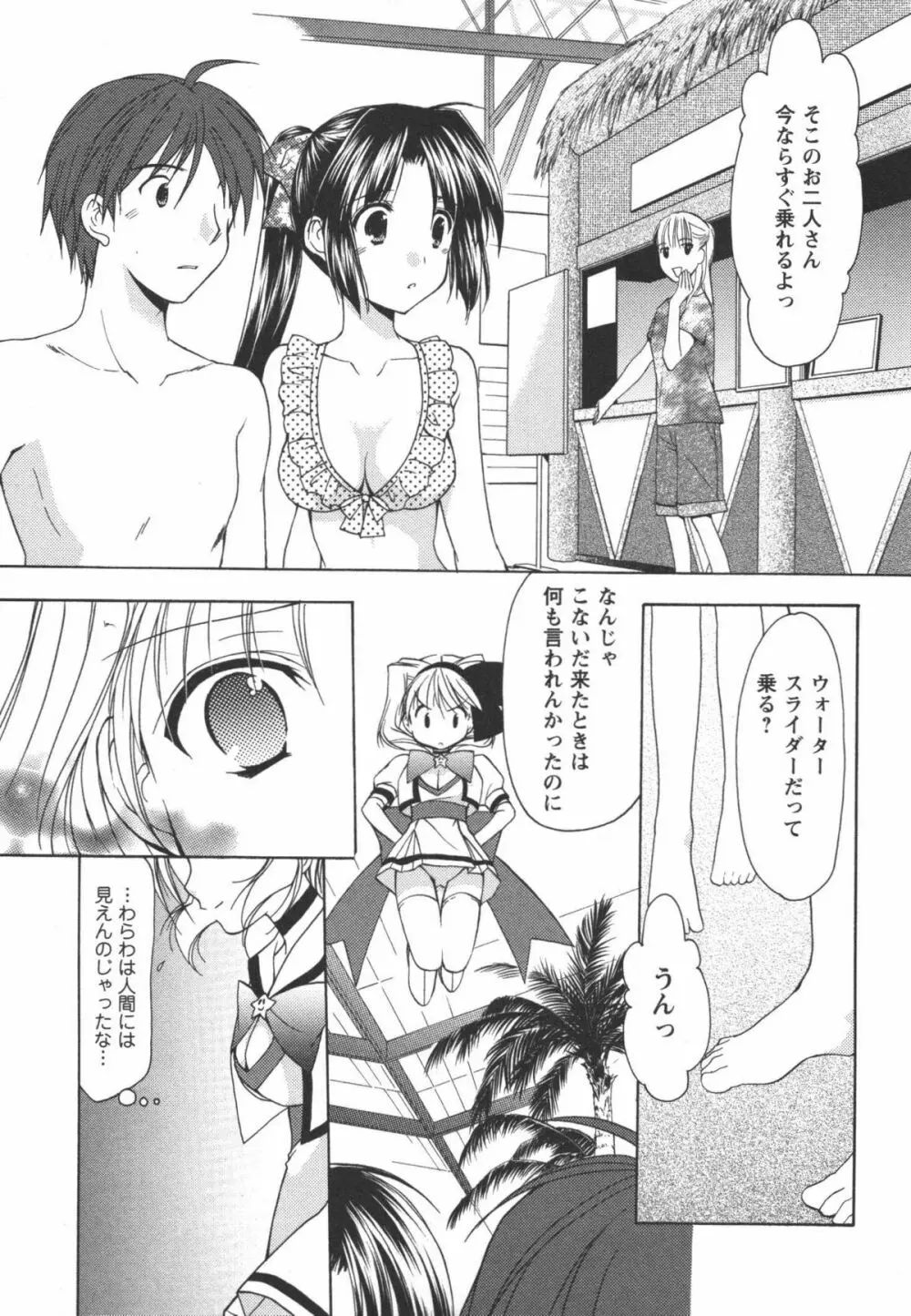 かみing♡ど~る 2 Page.134