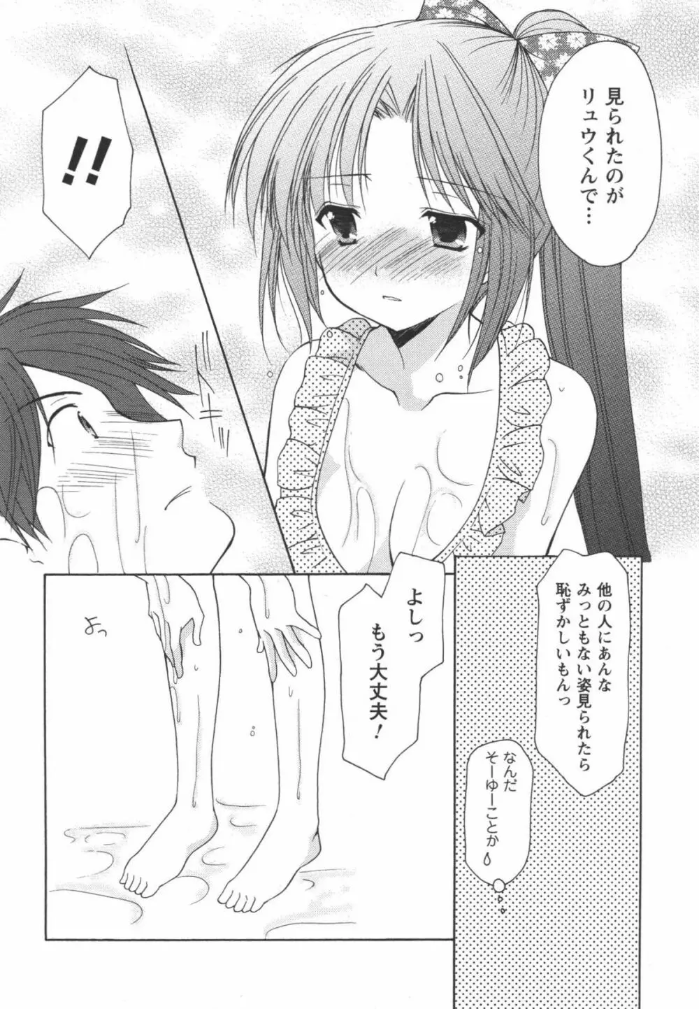 かみing♡ど~る 2 Page.139