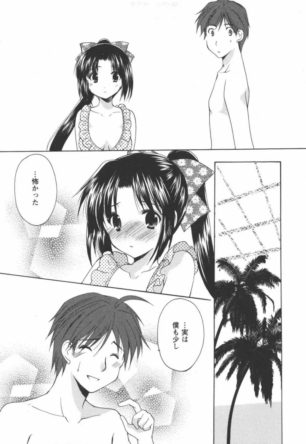 かみing♡ど~る 2 Page.146