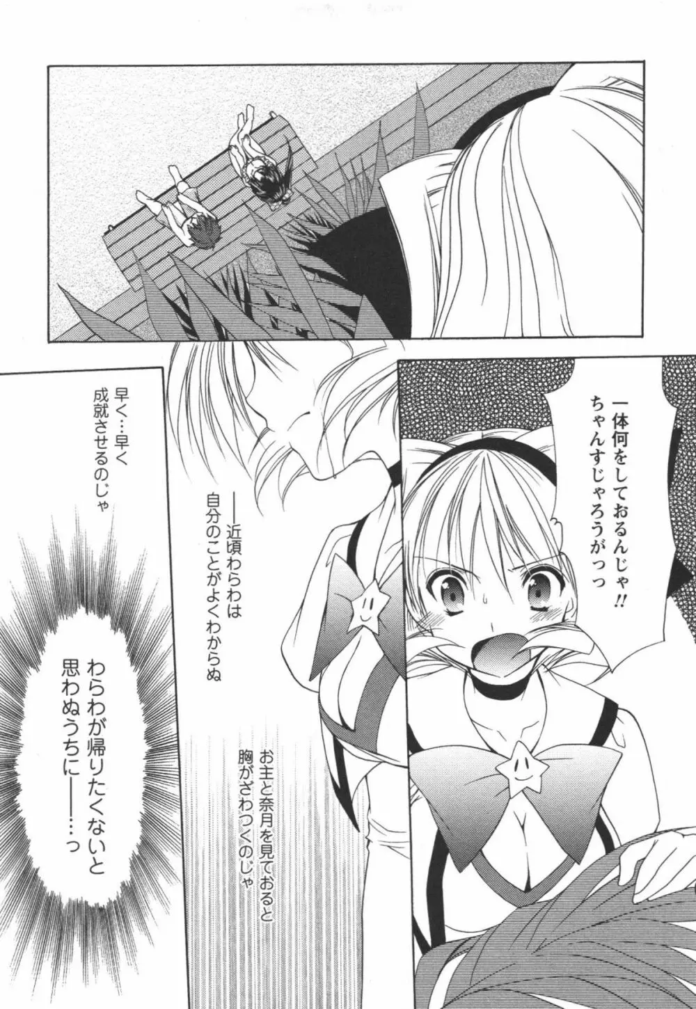 かみing♡ど~る 2 Page.148