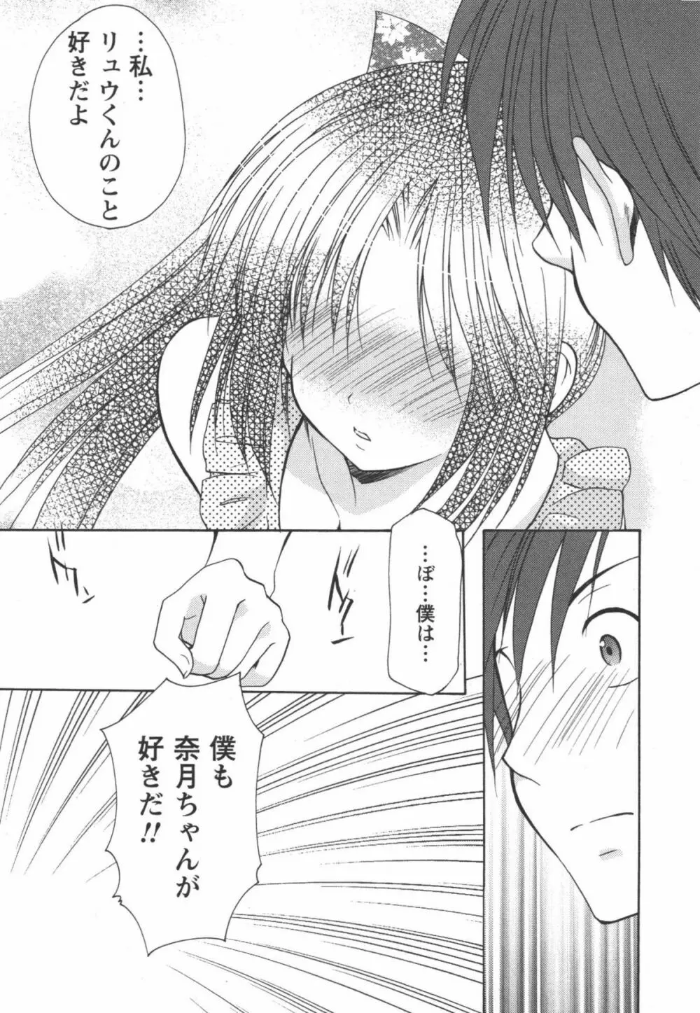 かみing♡ど~る 2 Page.150