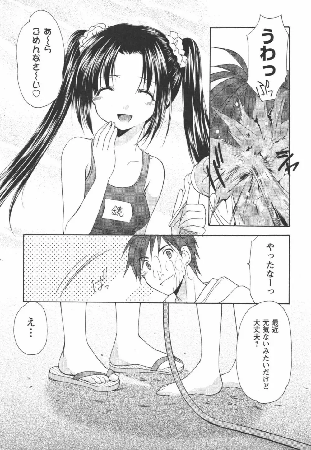 かみing♡ど~る 2 Page.174