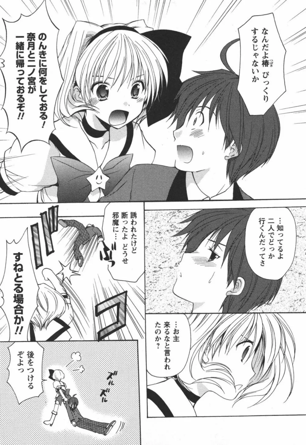 かみing♡ど~る 2 Page.18