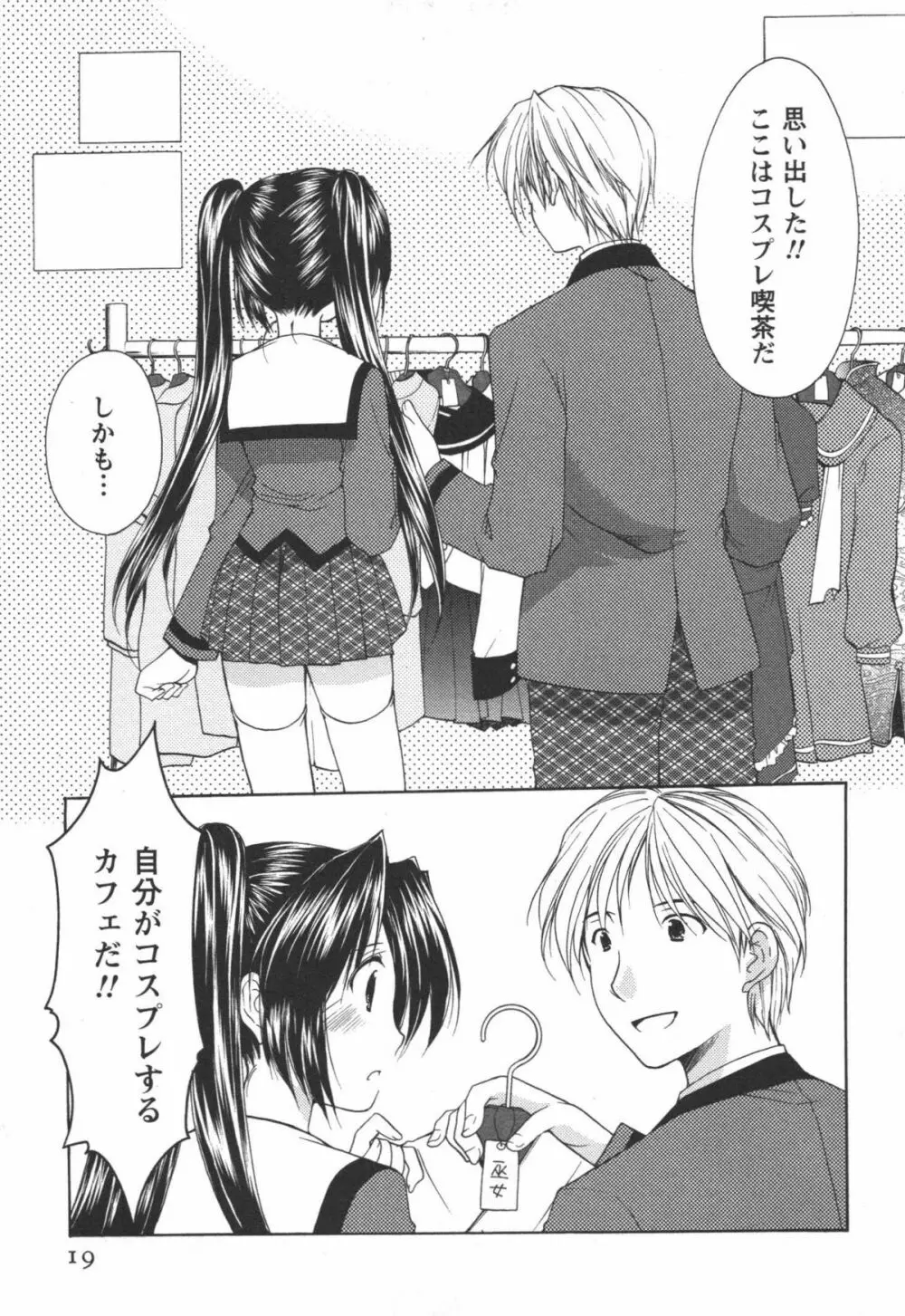 かみing♡ど~る 2 Page.20