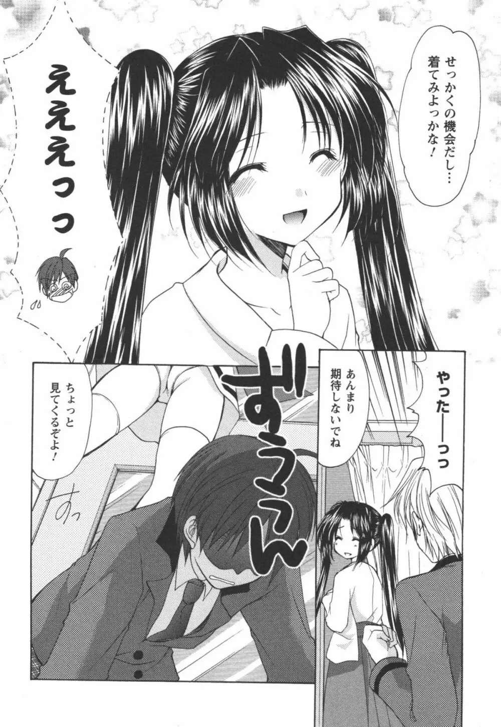 かみing♡ど~る 2 Page.23