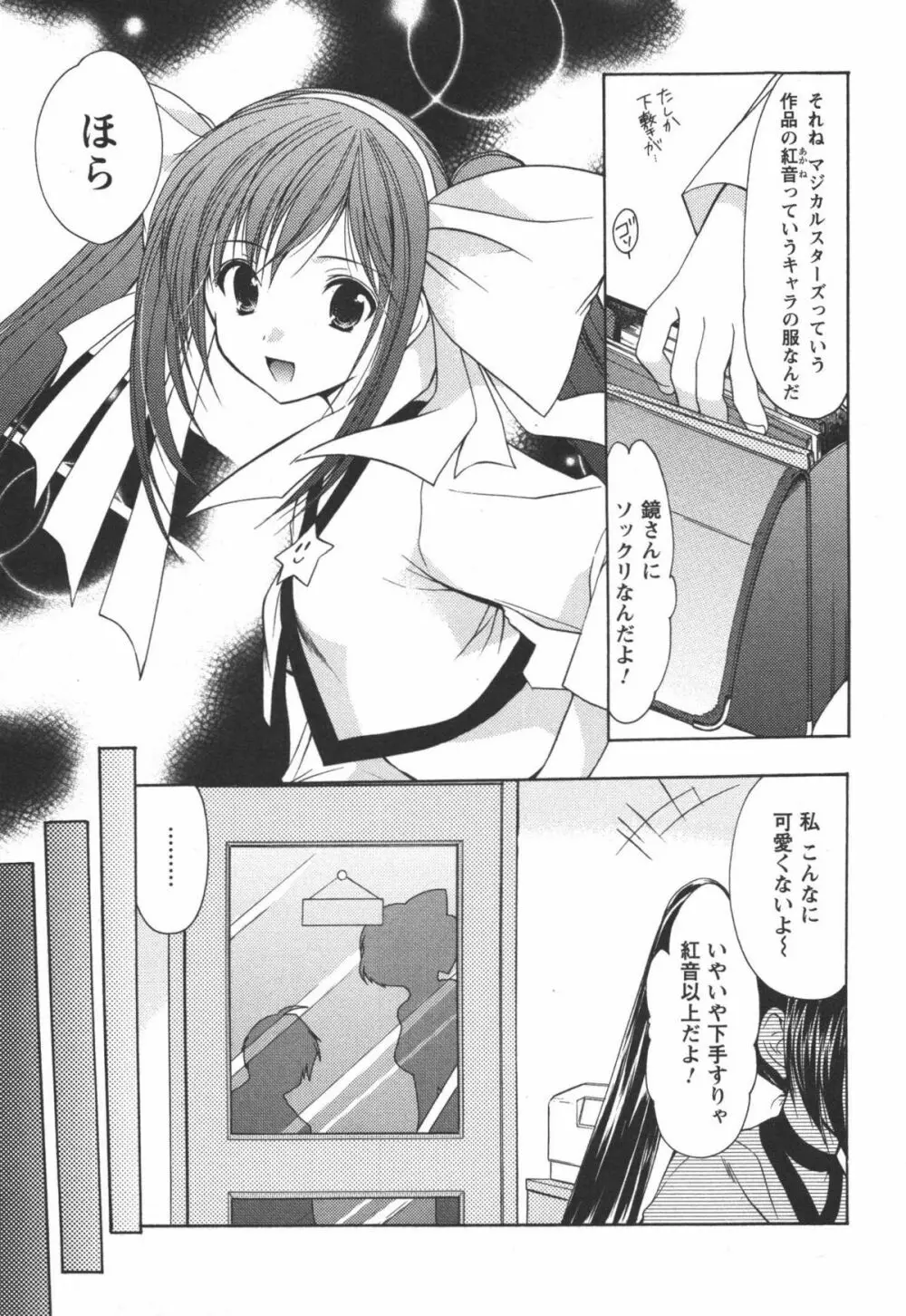 かみing♡ど~る 2 Page.26