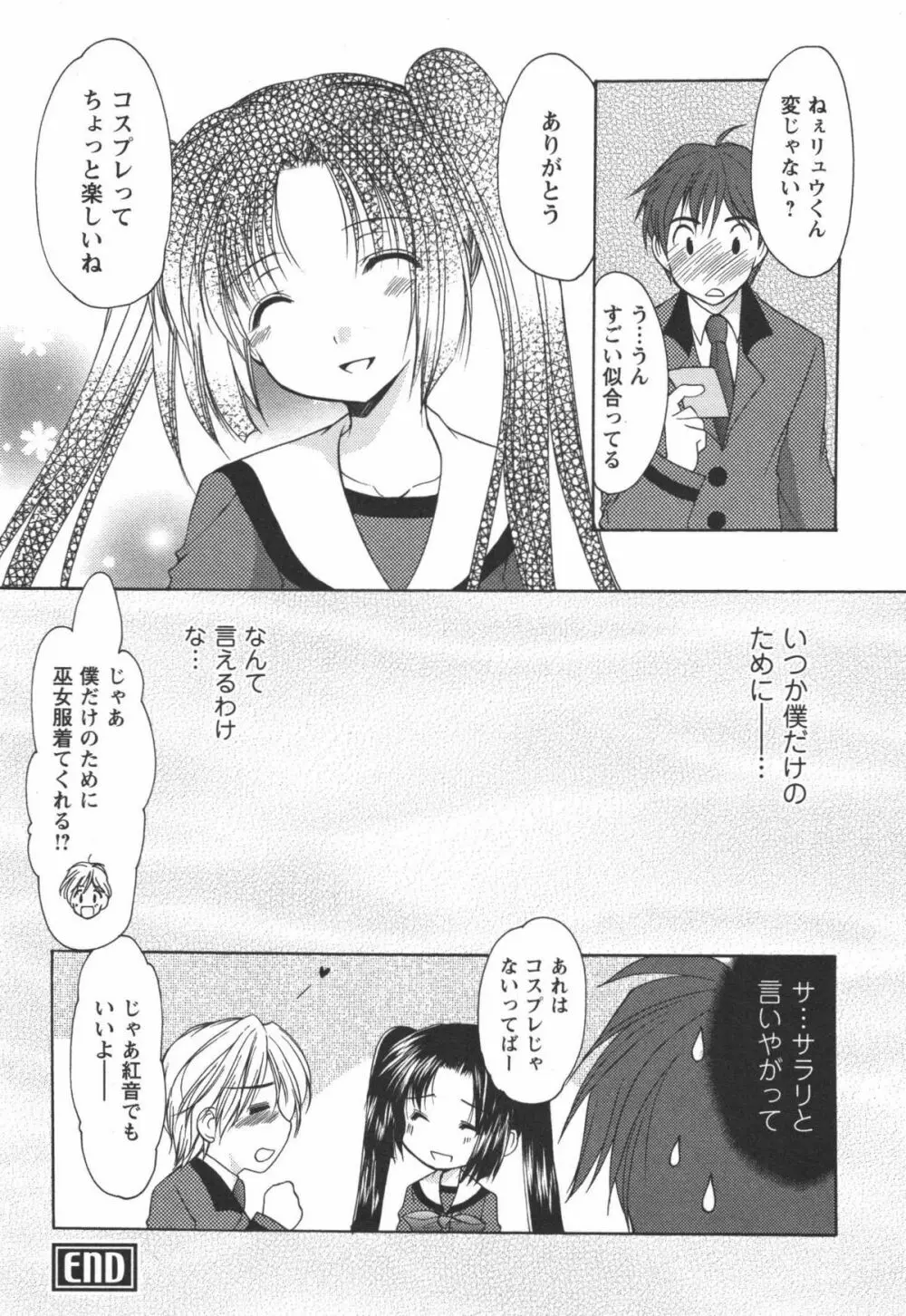 かみing♡ど~る 2 Page.31