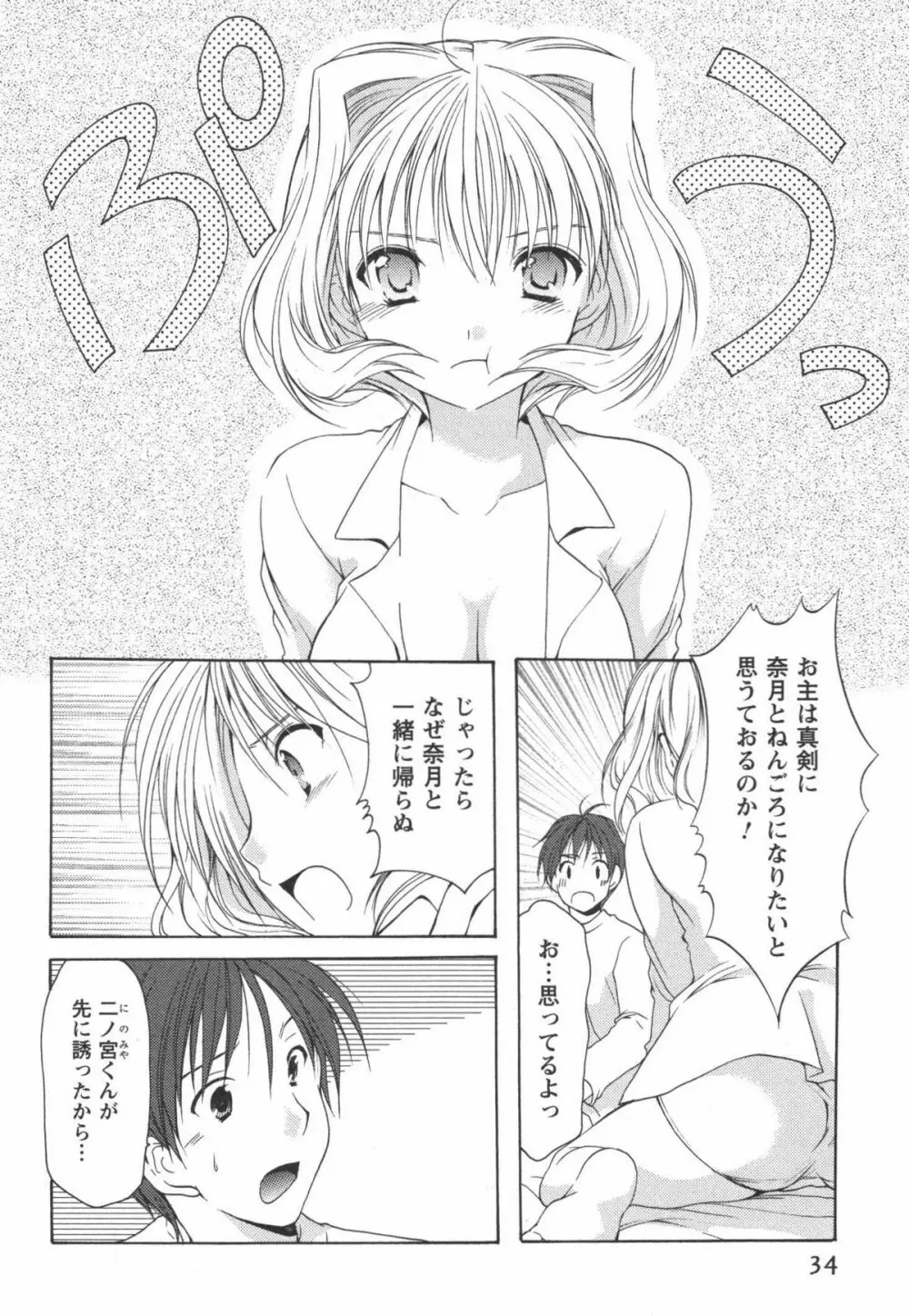 かみing♡ど~る 2 Page.35