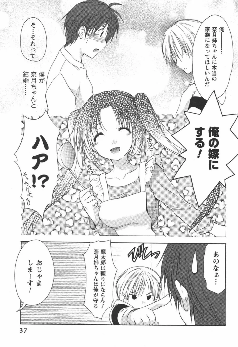 かみing♡ど~る 2 Page.38