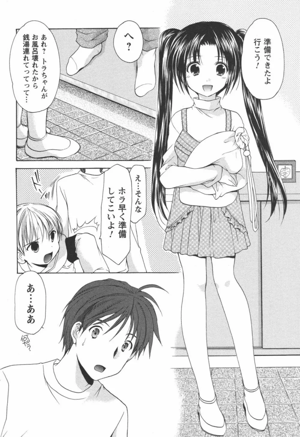 かみing♡ど~る 2 Page.39