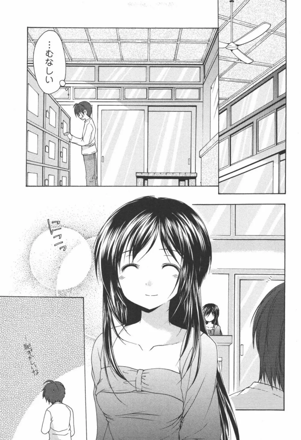 かみing♡ど~る 2 Page.42