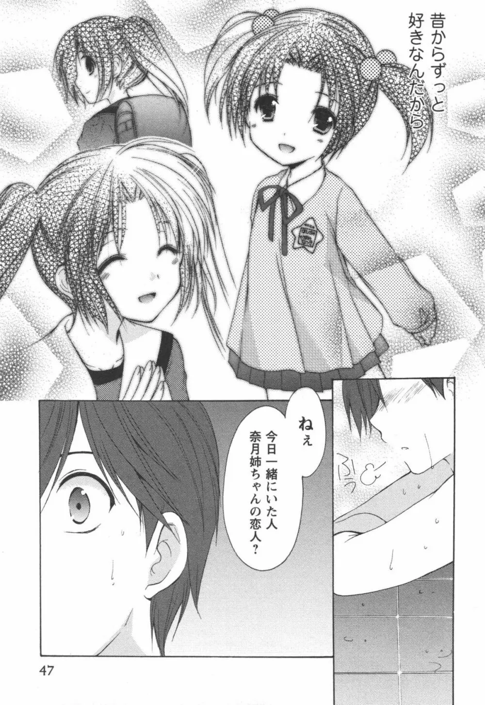 かみing♡ど~る 2 Page.48