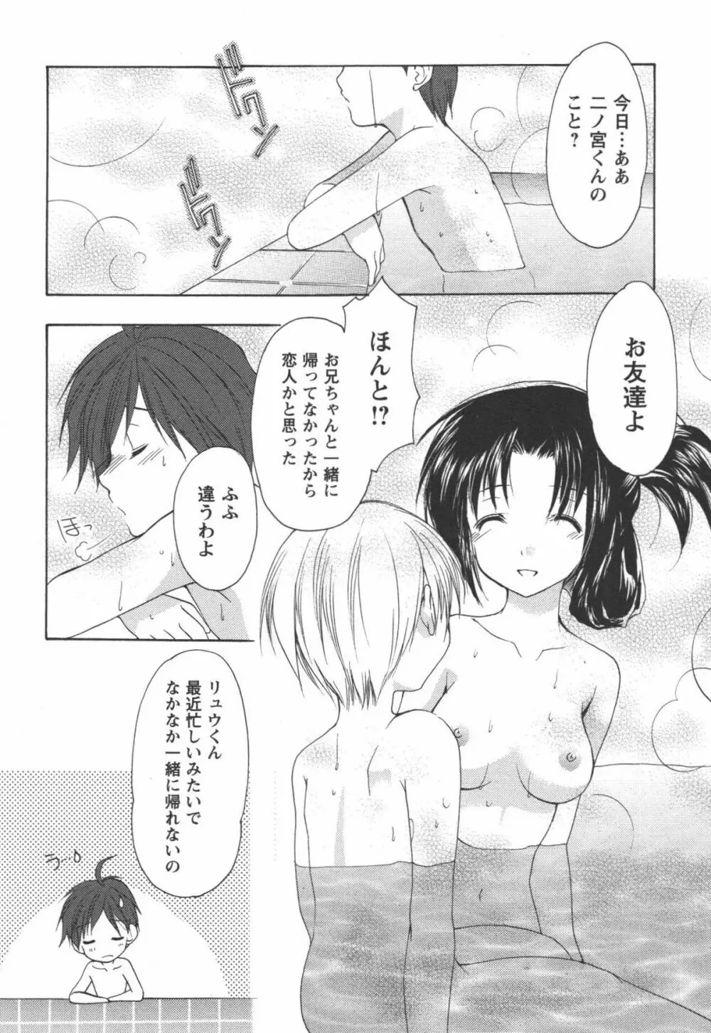 かみing♡ど~る 2 Page.49