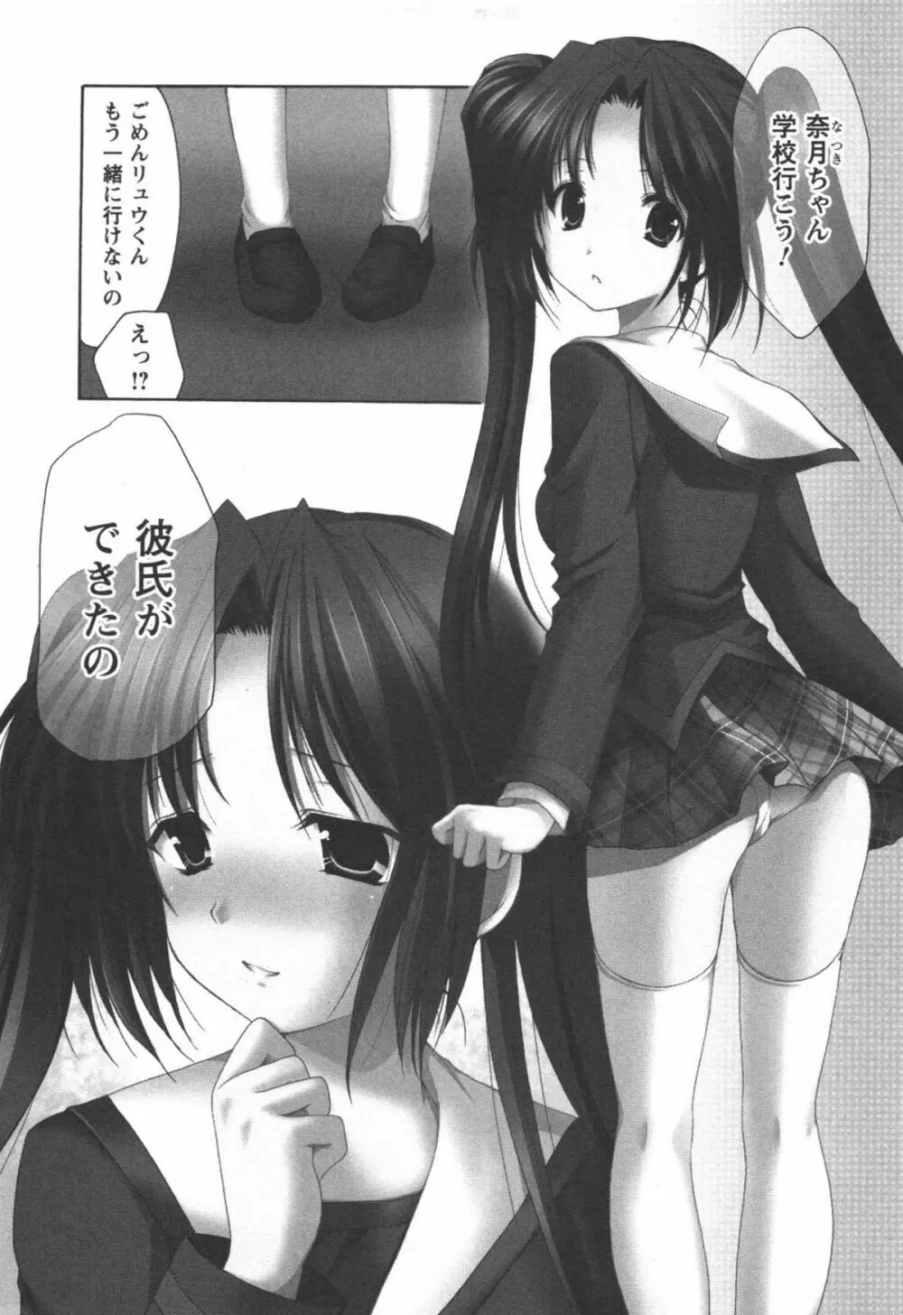 かみing♡ど~る 2 Page.6