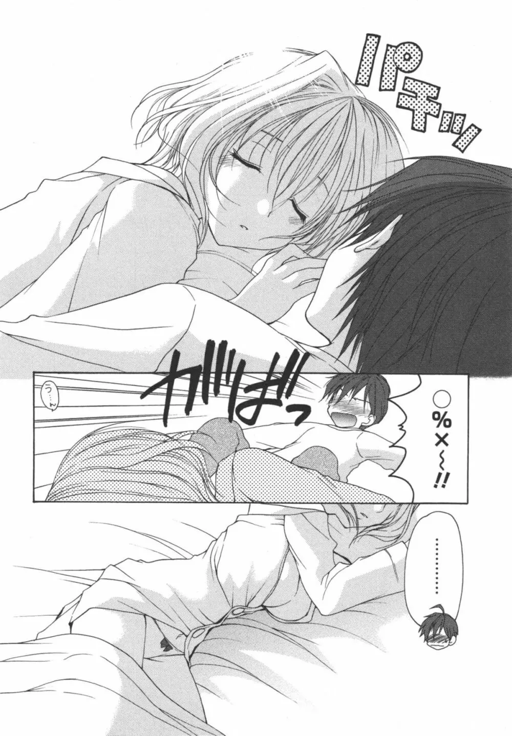 かみing♡ど~る 2 Page.61