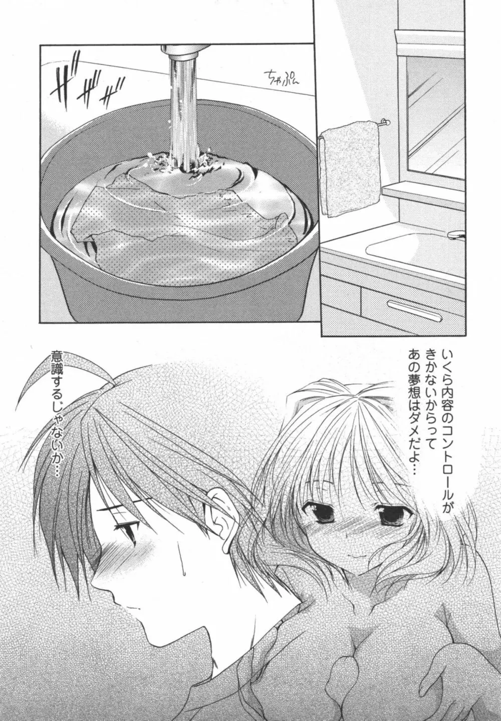 かみing♡ど~る 2 Page.62