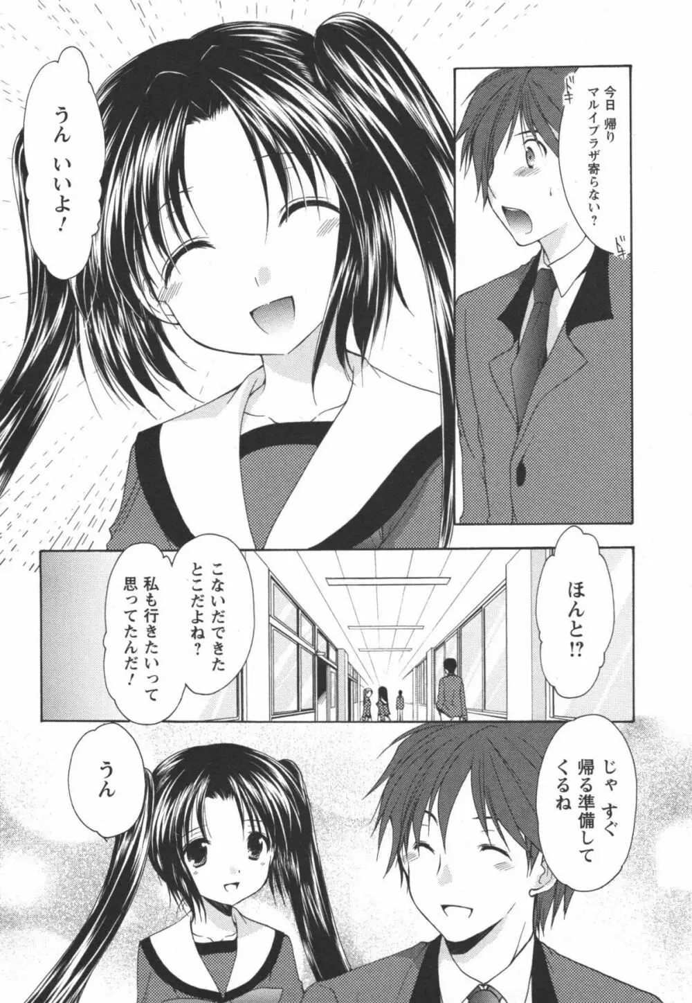 かみing♡ど~る 2 Page.69