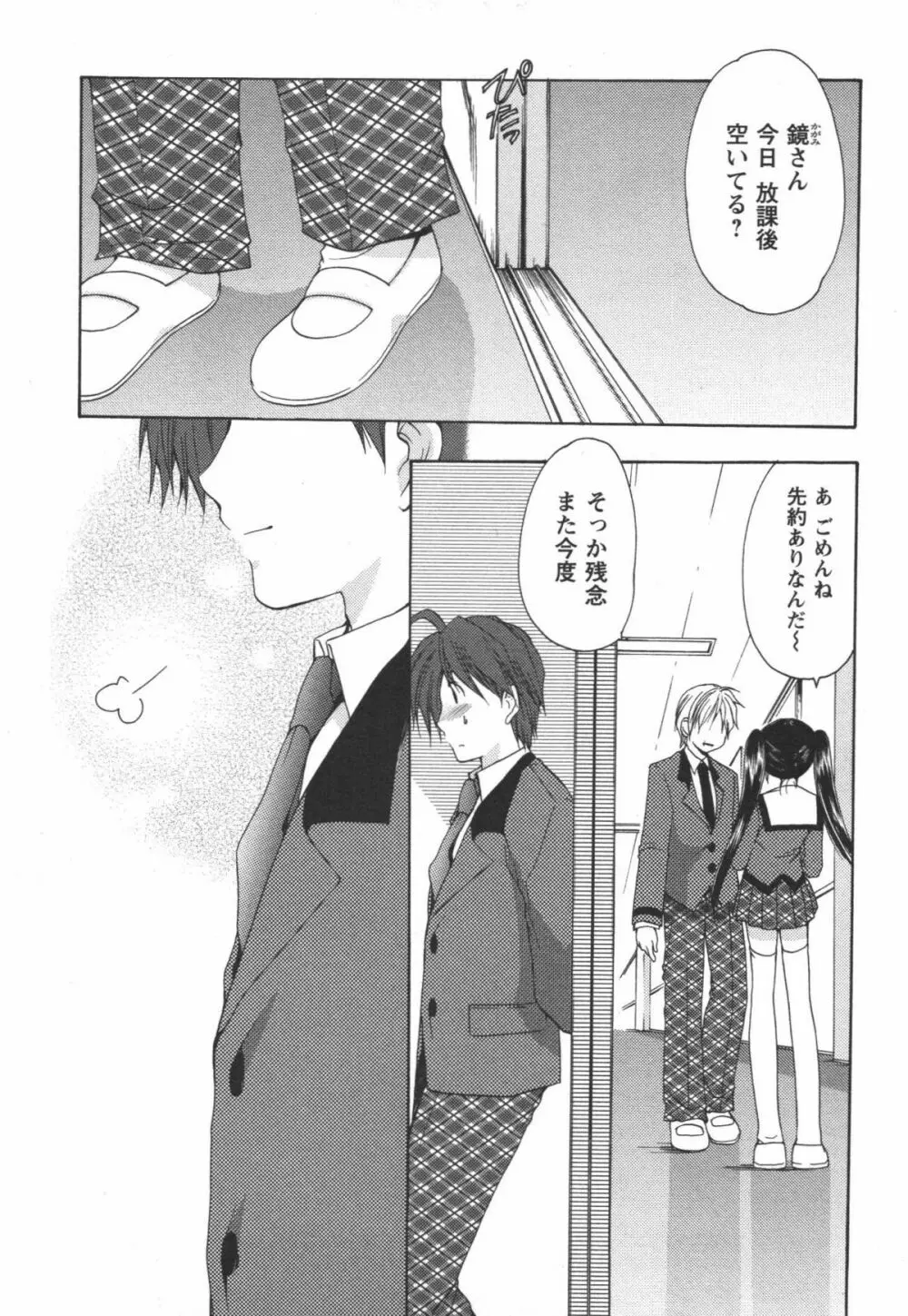 かみing♡ど~る 2 Page.70