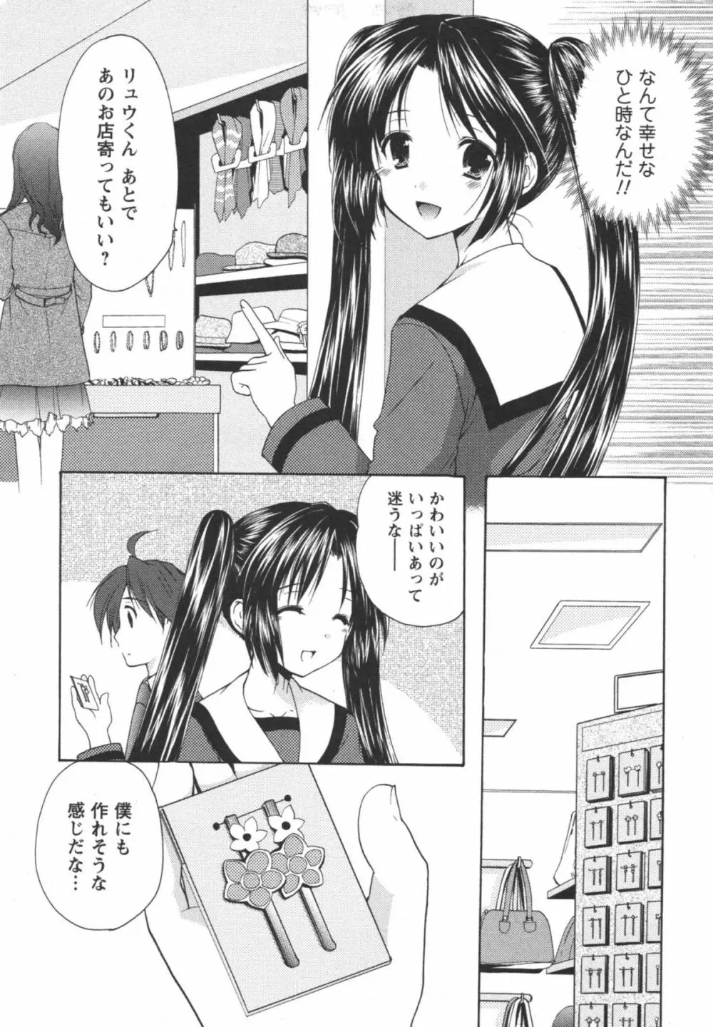 かみing♡ど~る 2 Page.74