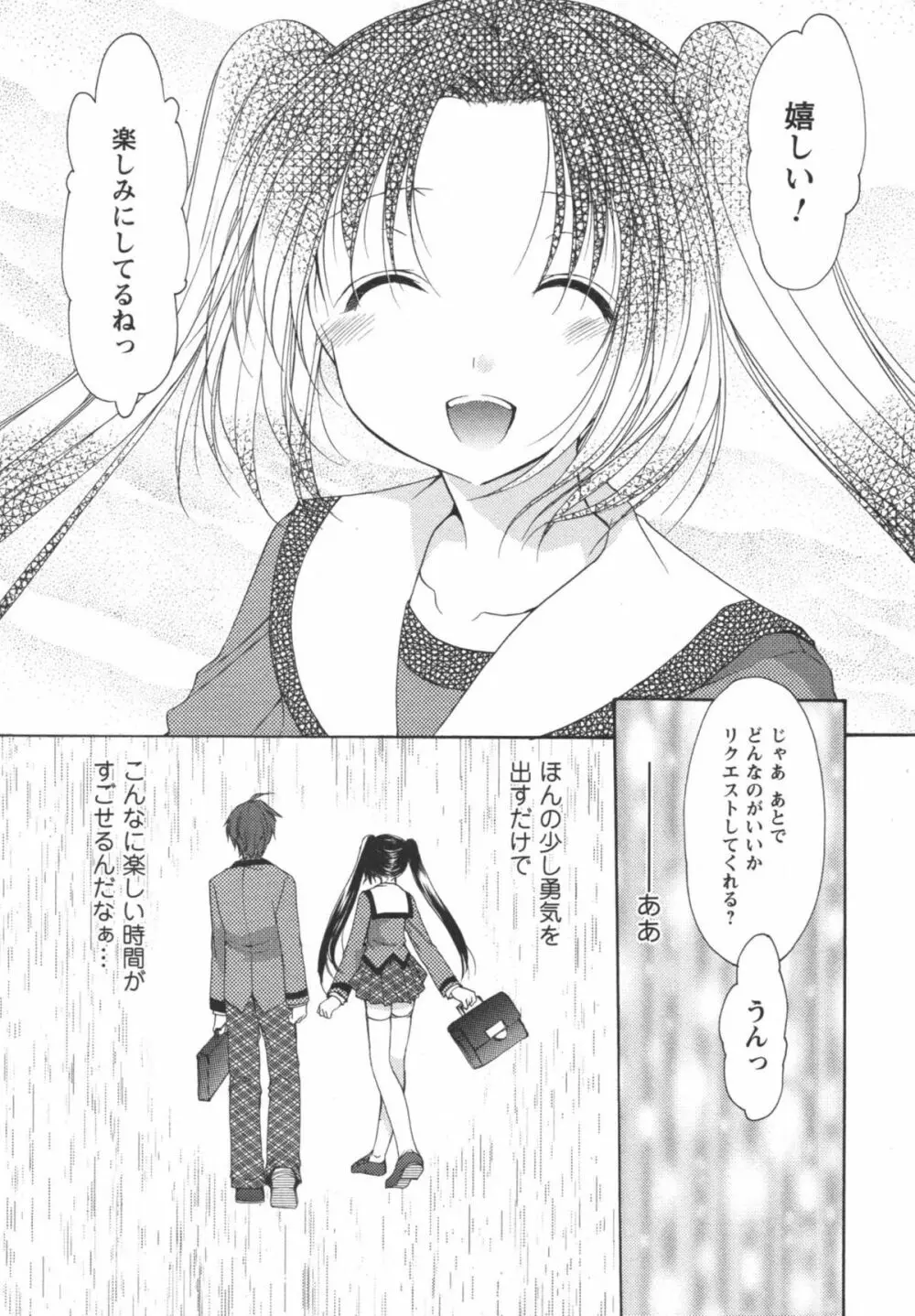 かみing♡ど~る 2 Page.76