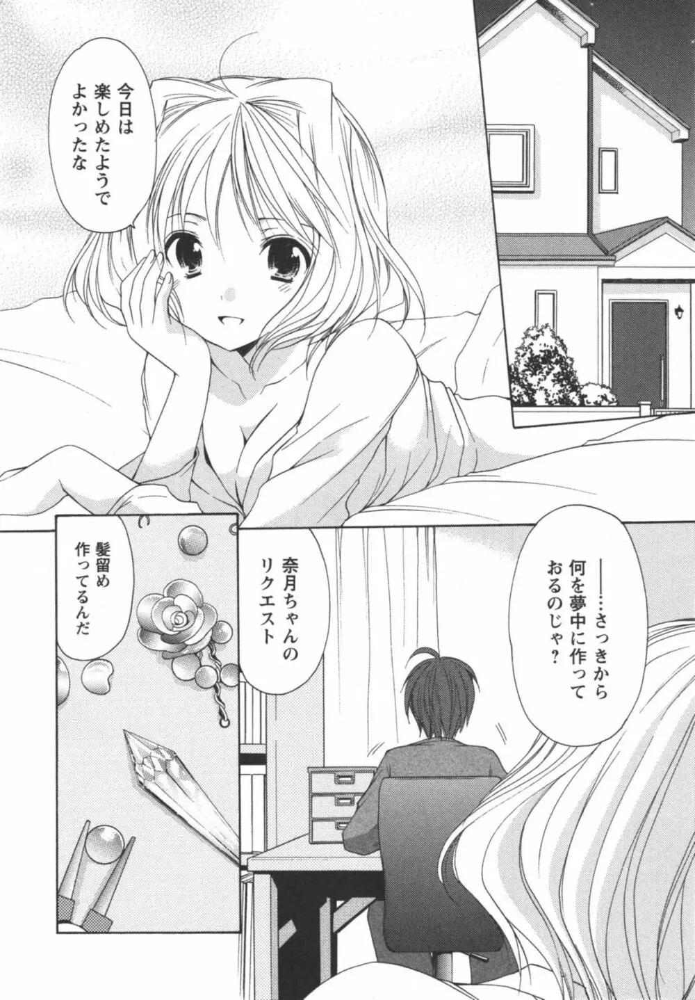 かみing♡ど~る 2 Page.77