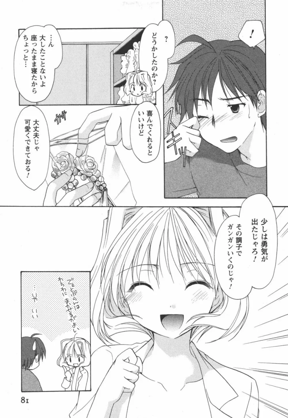 かみing♡ど~る 2 Page.82