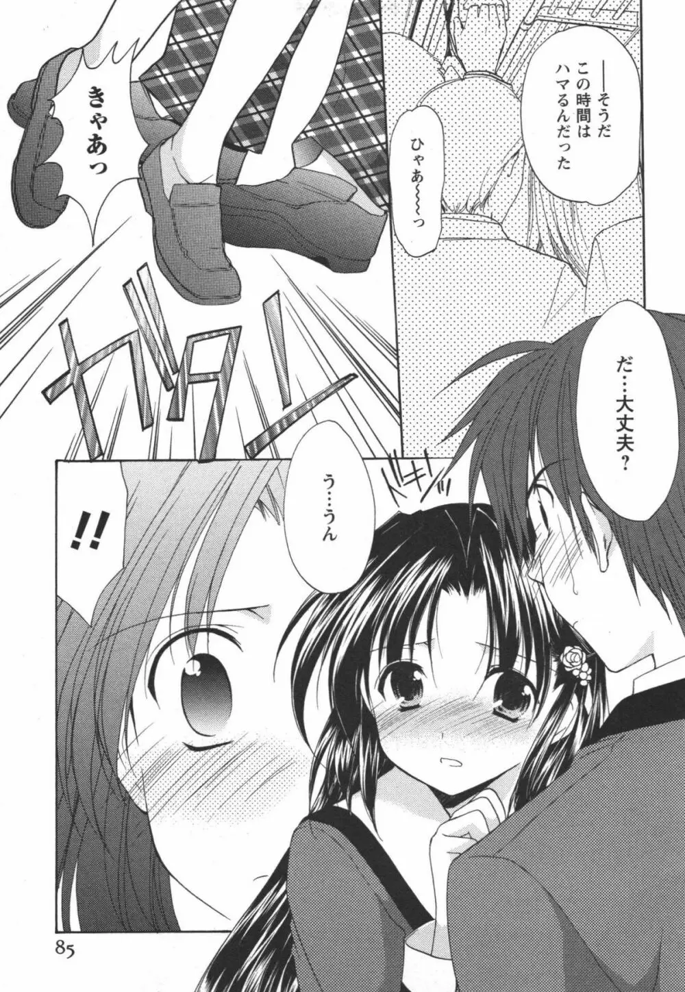 かみing♡ど~る 2 Page.86