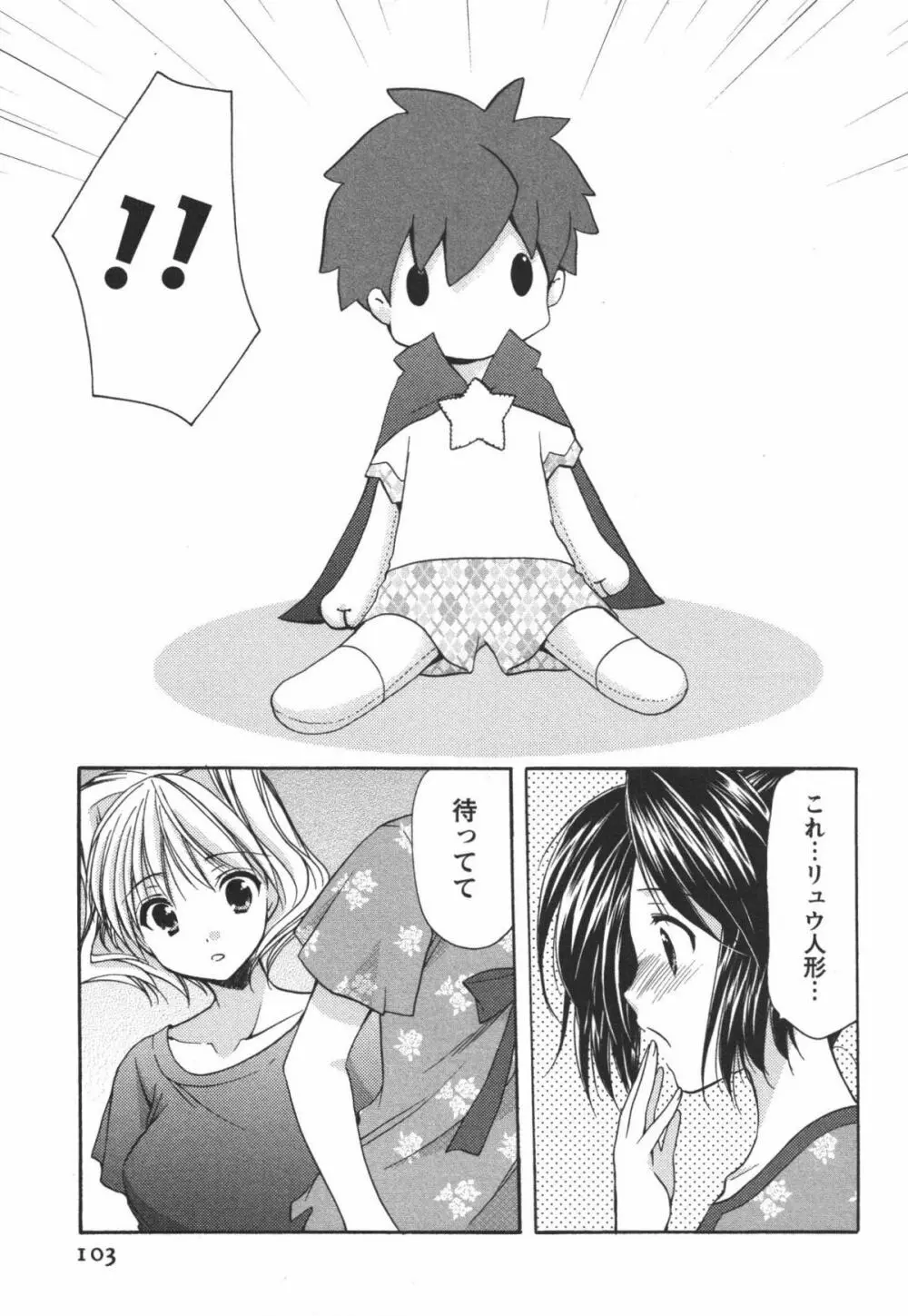 かみing♡ど~る 4 Page.104