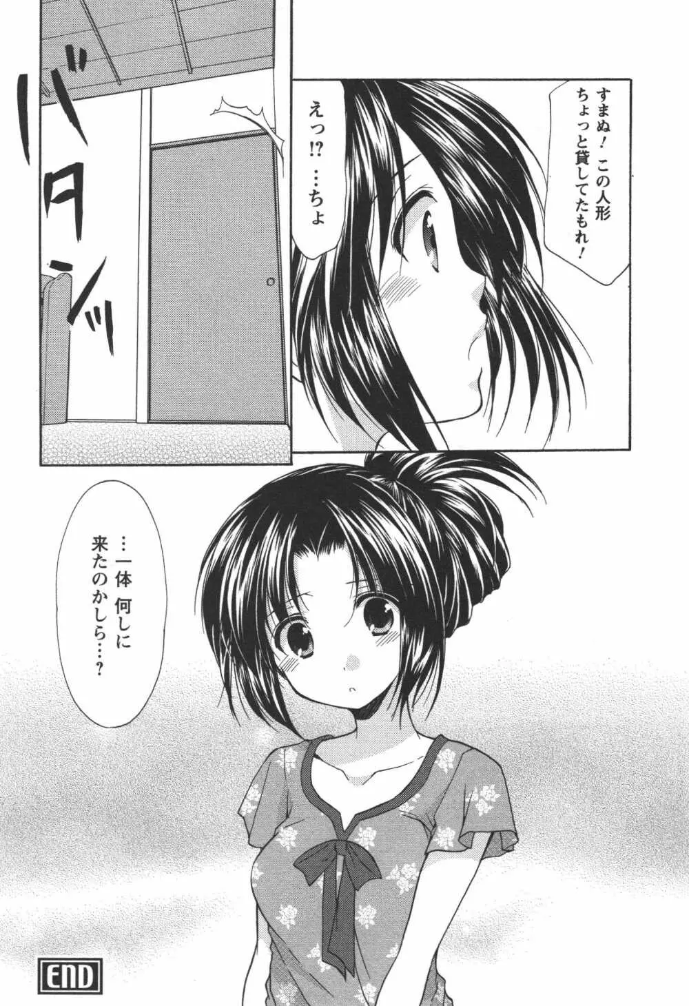 かみing♡ど~る 4 Page.107