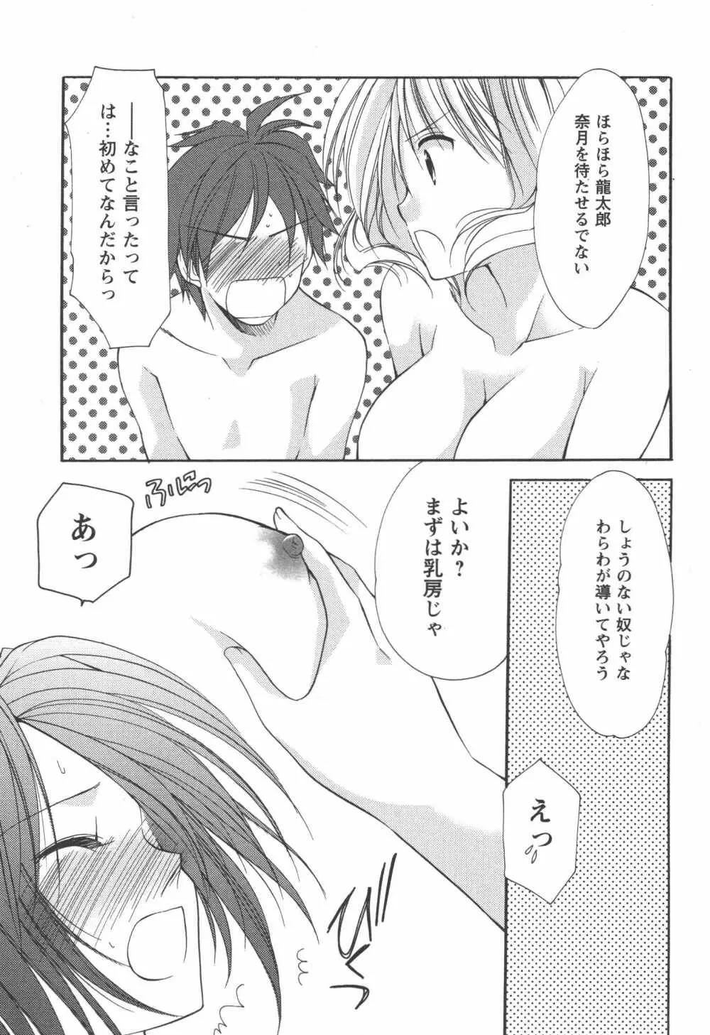 かみing♡ど~る 4 Page.128