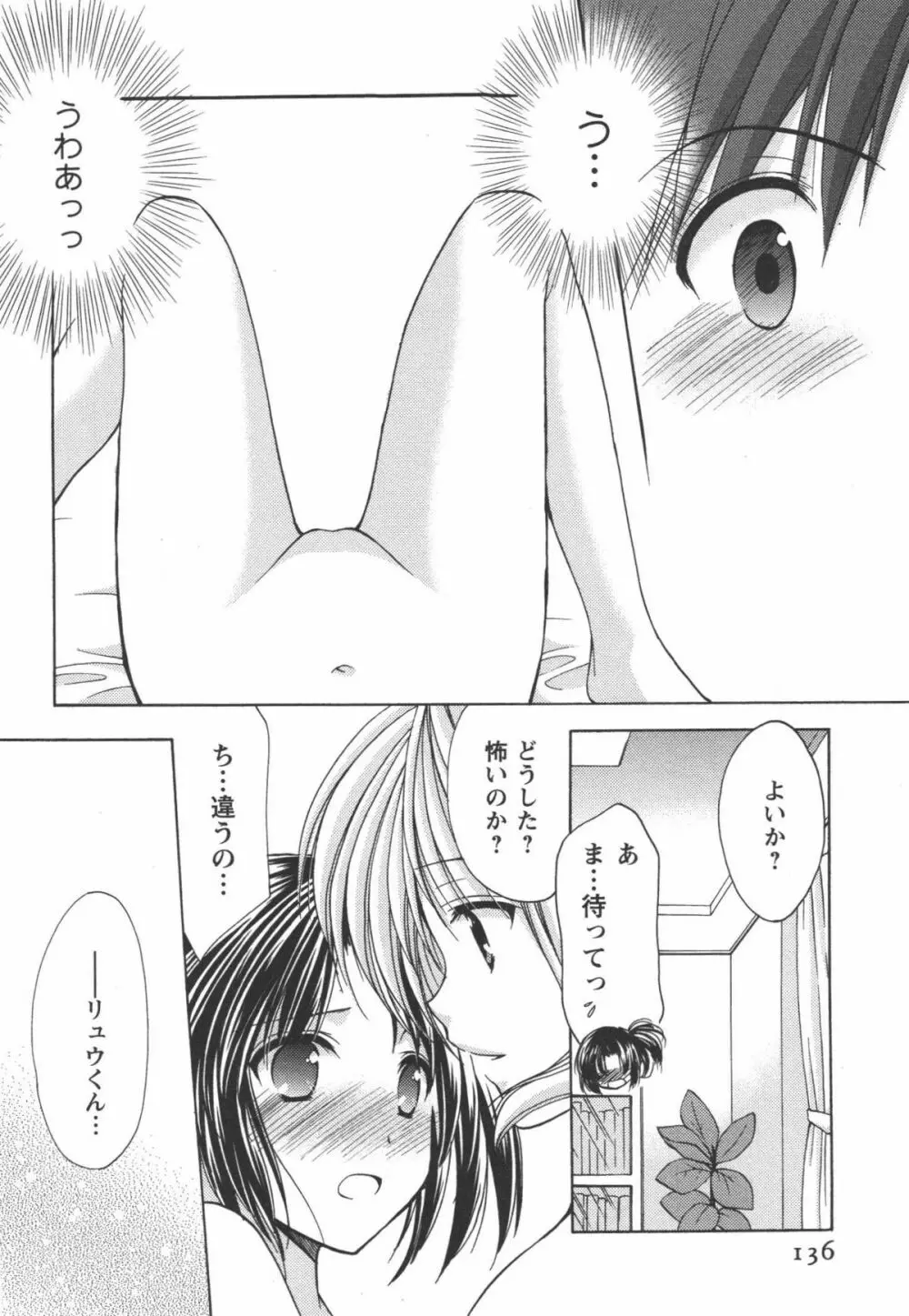 かみing♡ど~る 4 Page.137